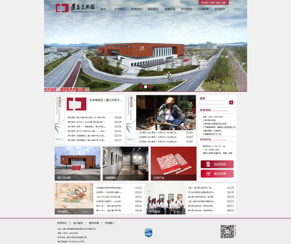 遵義市美術館
